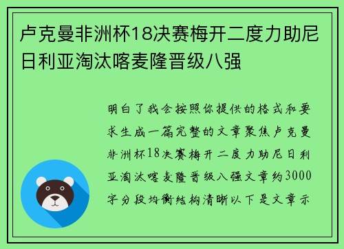 卢克曼非洲杯18决赛梅开二度力助尼日利亚淘汰喀麦隆晋级八强