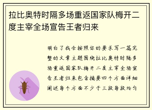 拉比奥特时隔多场重返国家队梅开二度主宰全场宣告王者归来 拉比奥特时隔多场重返国家队梅开二度主宰全场宣告王者归来