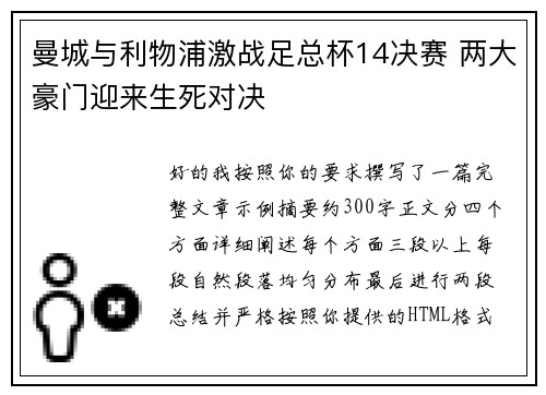 曼城与利物浦激战足总杯14决赛 两大豪门迎来生死对决 曼城与利物浦激战足总杯14决赛 两大豪门迎来生死对决
