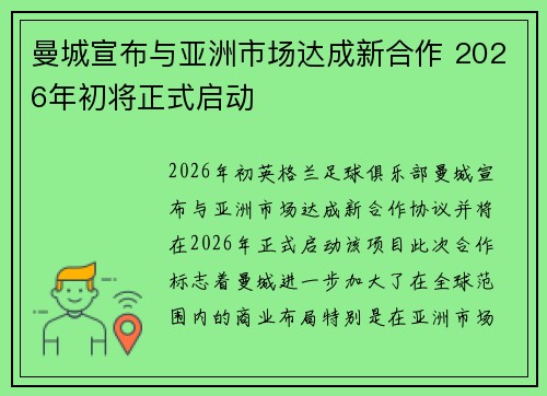 曼城宣布与亚洲市场达成新合作 2026年初将正式启动 曼城宣布与亚洲市场达成新合作 2026年初将正式启动